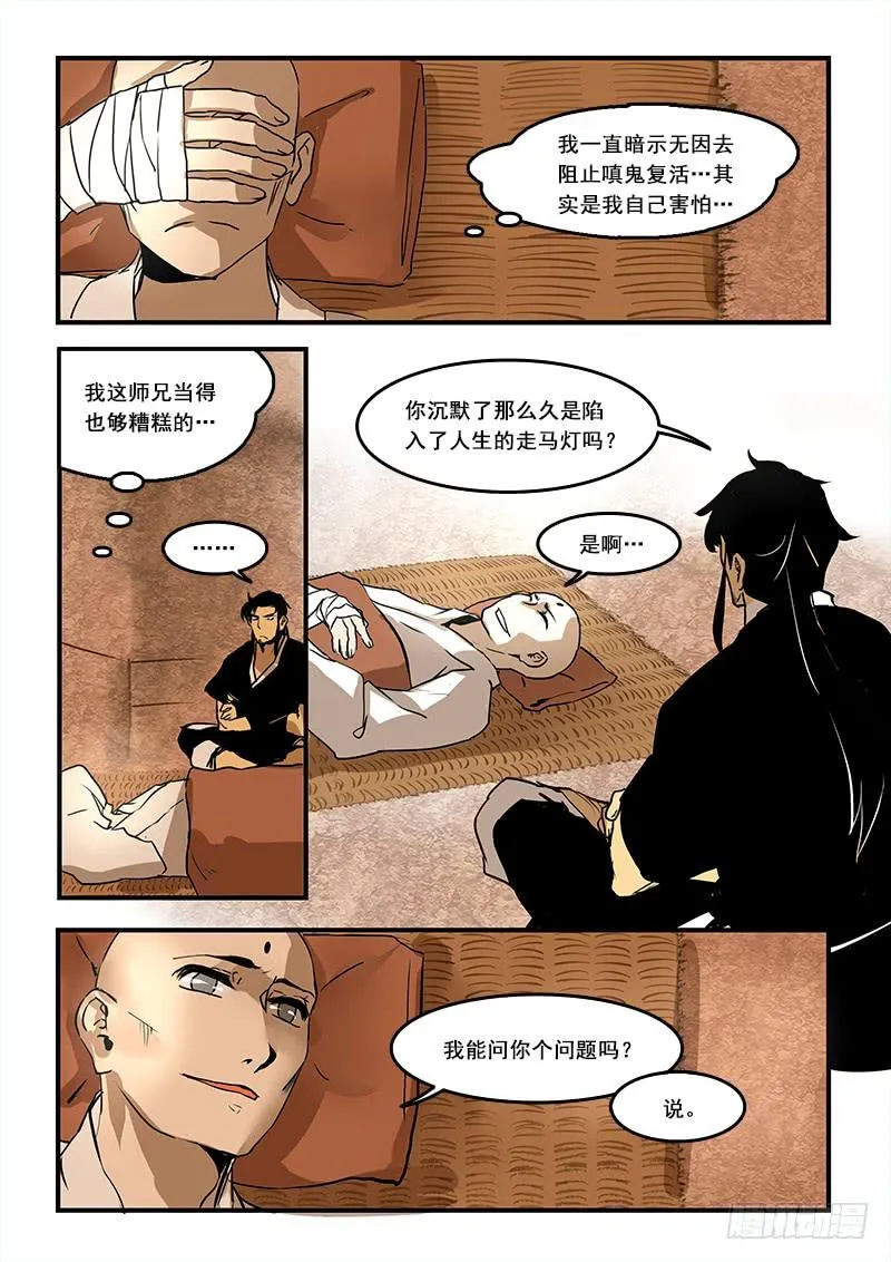 第七十话：无常大鬼（4） 第4页