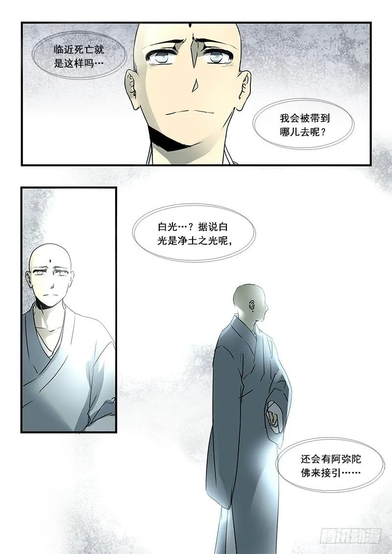 第七十话：无常大鬼（4） 第8页