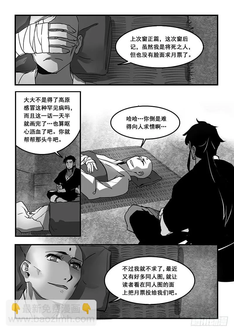第七十话：无常大鬼（4） 第9页