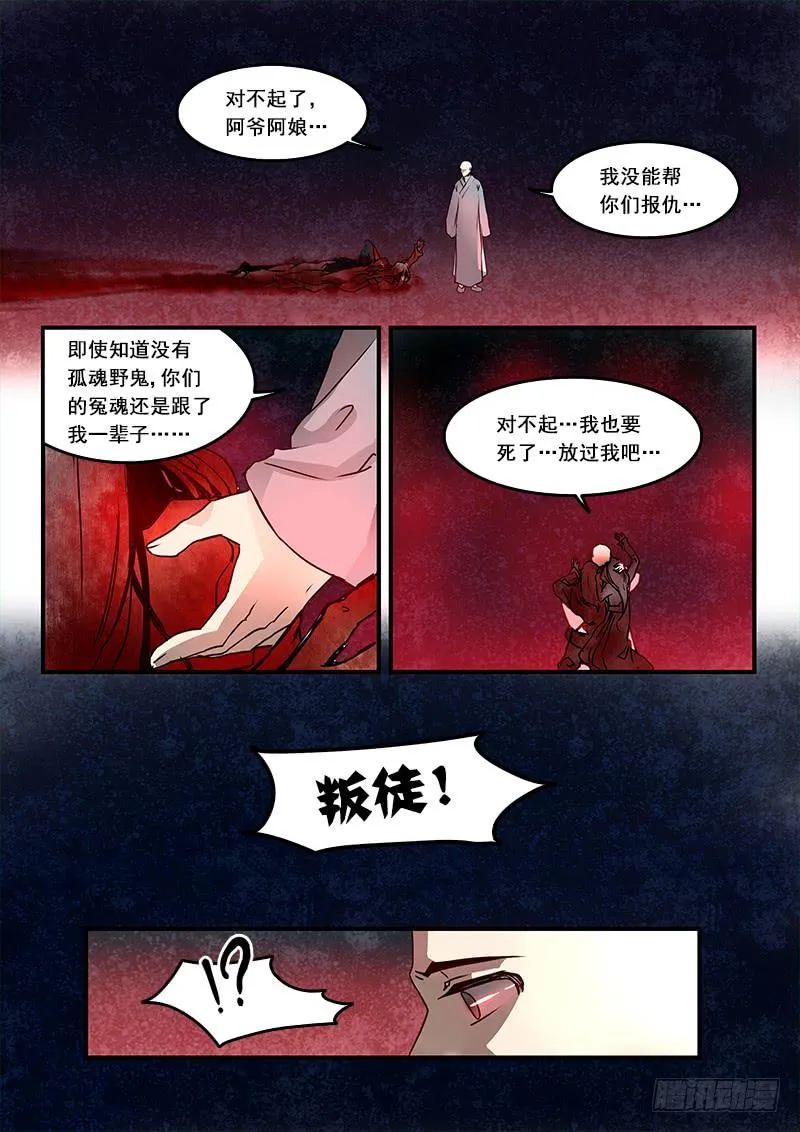 第七十一话：无常大鬼(5) 第2页
