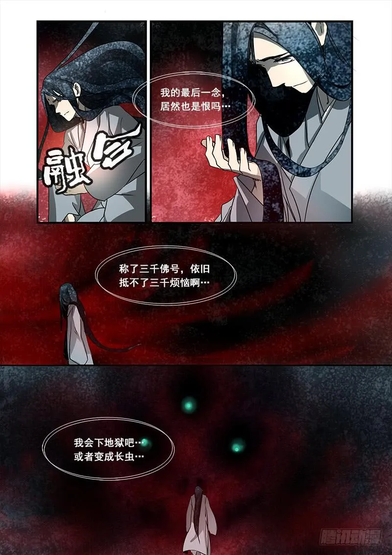 第七十一话：无常大鬼(5) 第5页