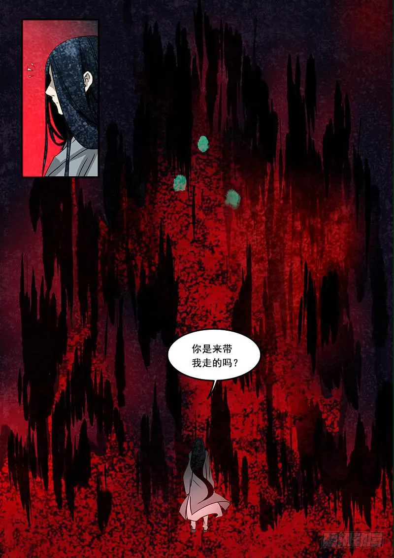 第七十一话：无常大鬼(5) 第6页