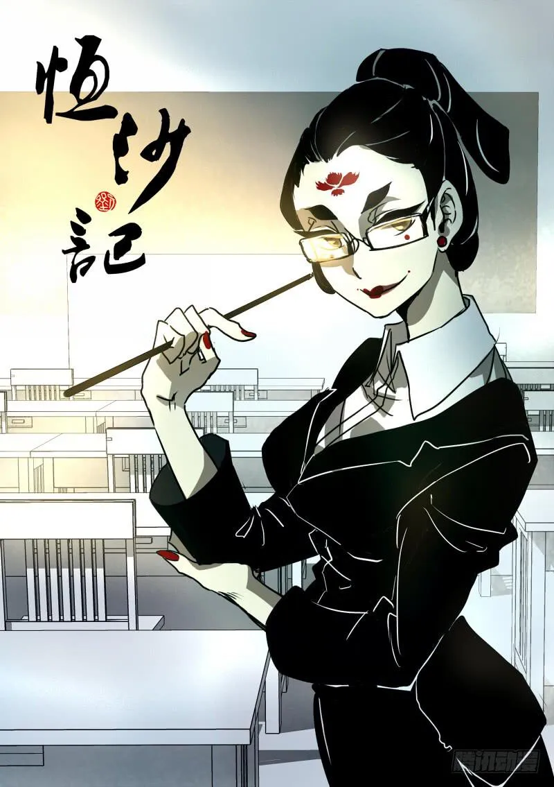 第七十二话：无常大鬼(6) 第1页