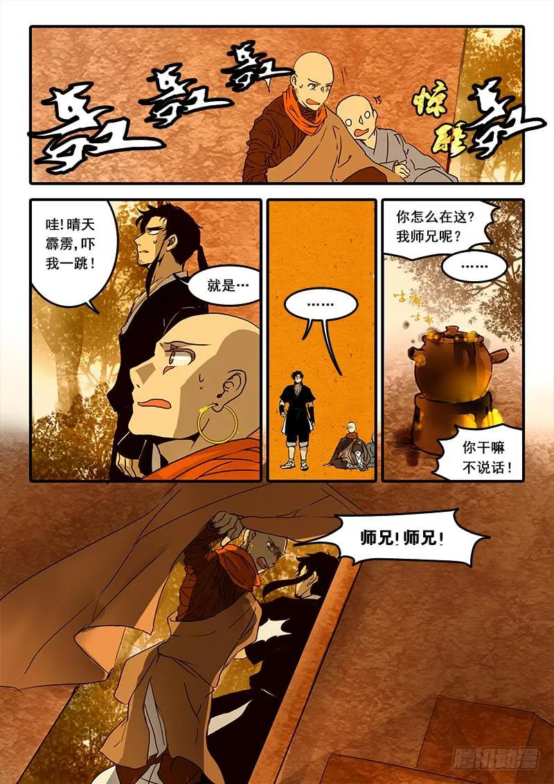 第七十二话：无常大鬼(6) 第4页