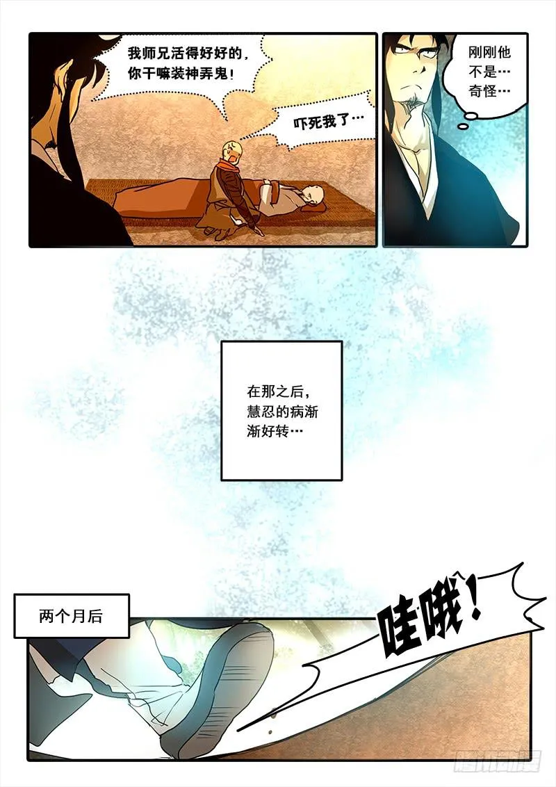 第七十二话：无常大鬼(6) 第5页