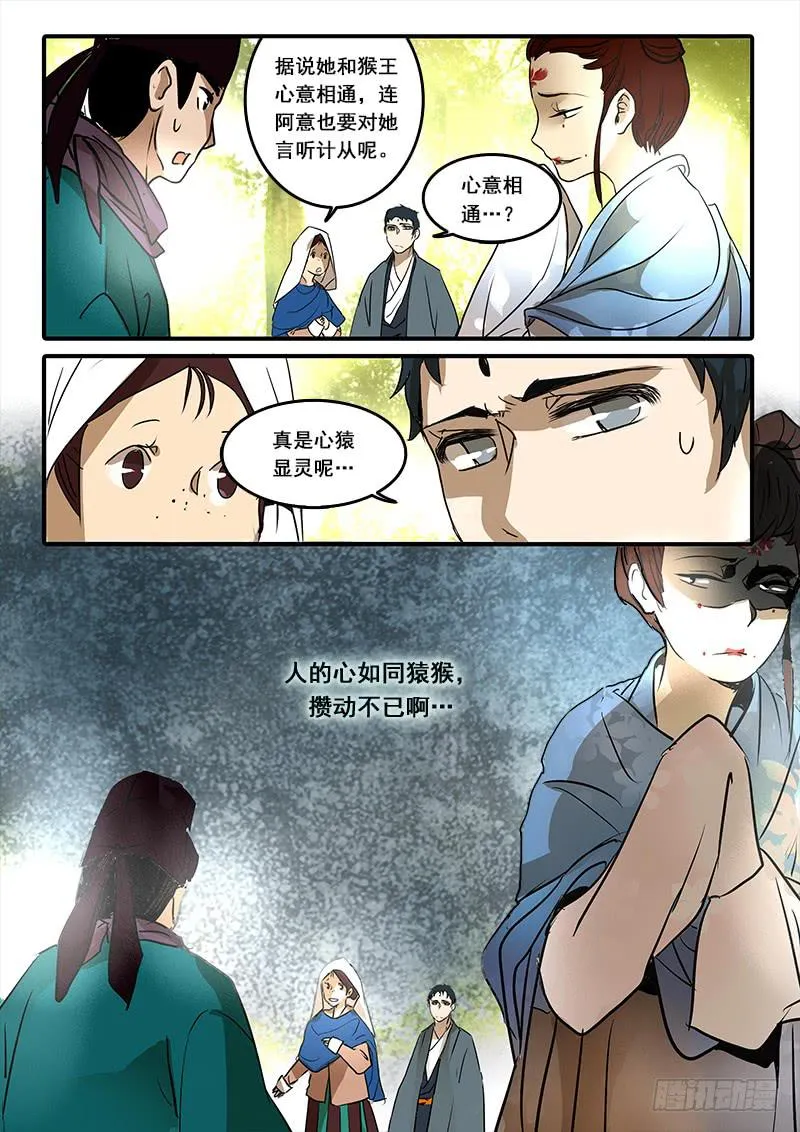 第七十二话：无常大鬼(6) 第12页