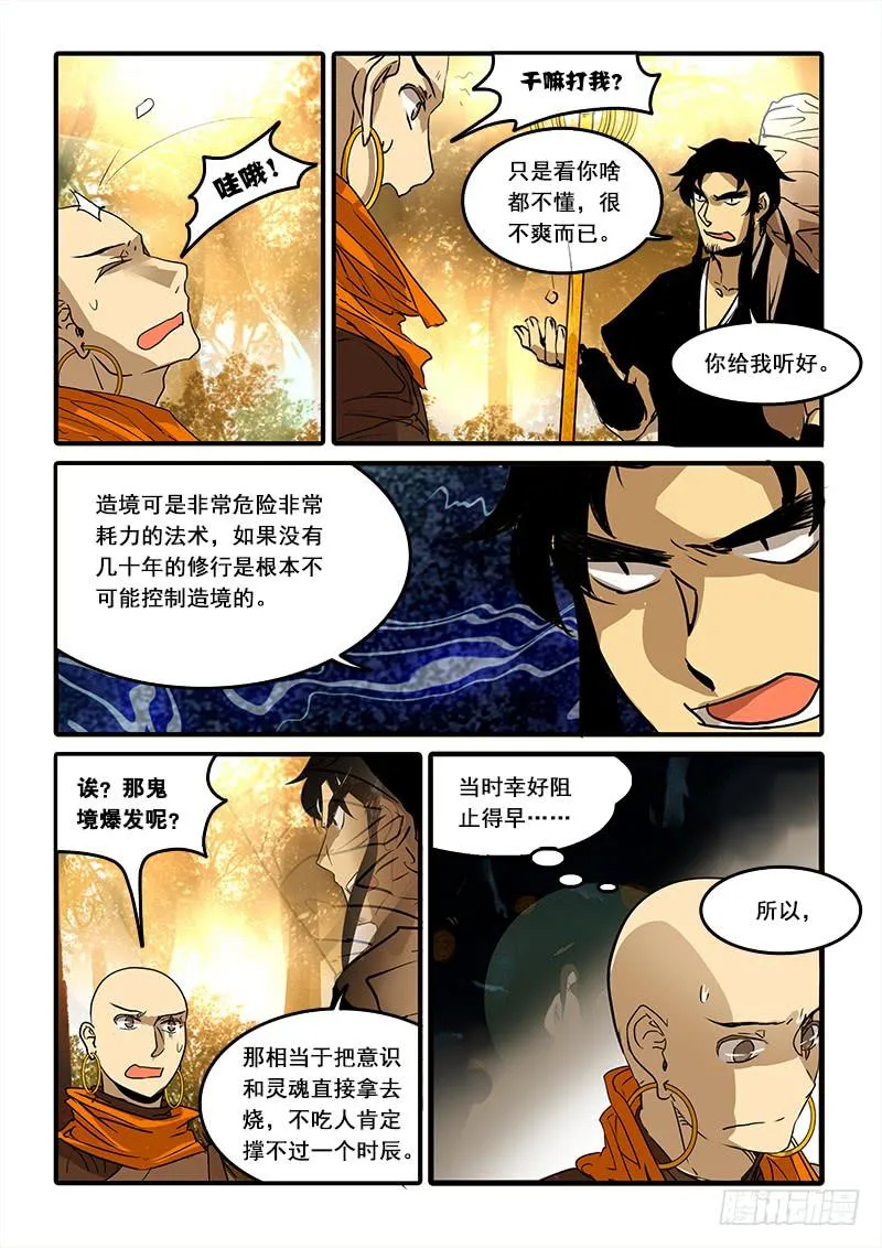 第七十三话：桃花渡(1) 第5页