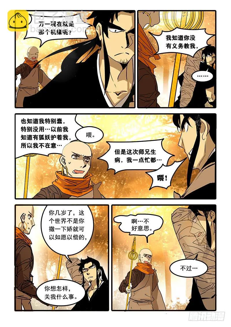 第七十三话：桃花渡(1) 第7页
