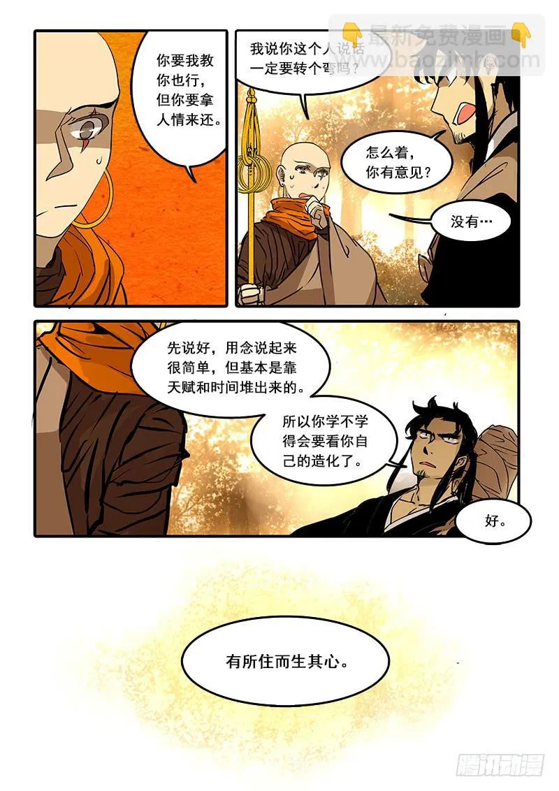 第七十三话：桃花渡(1) 第8页