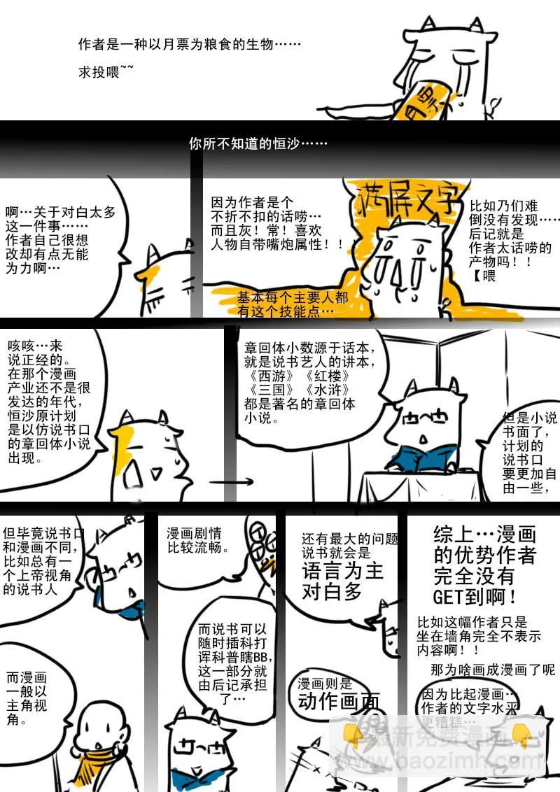 第七十三话：桃花渡(1) 第10页