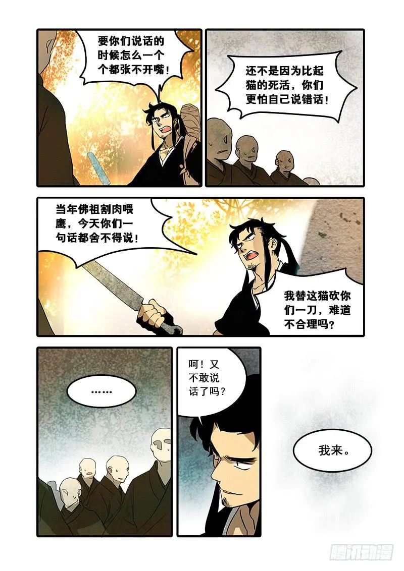 第七十七话：桃花渡(5) 第2页