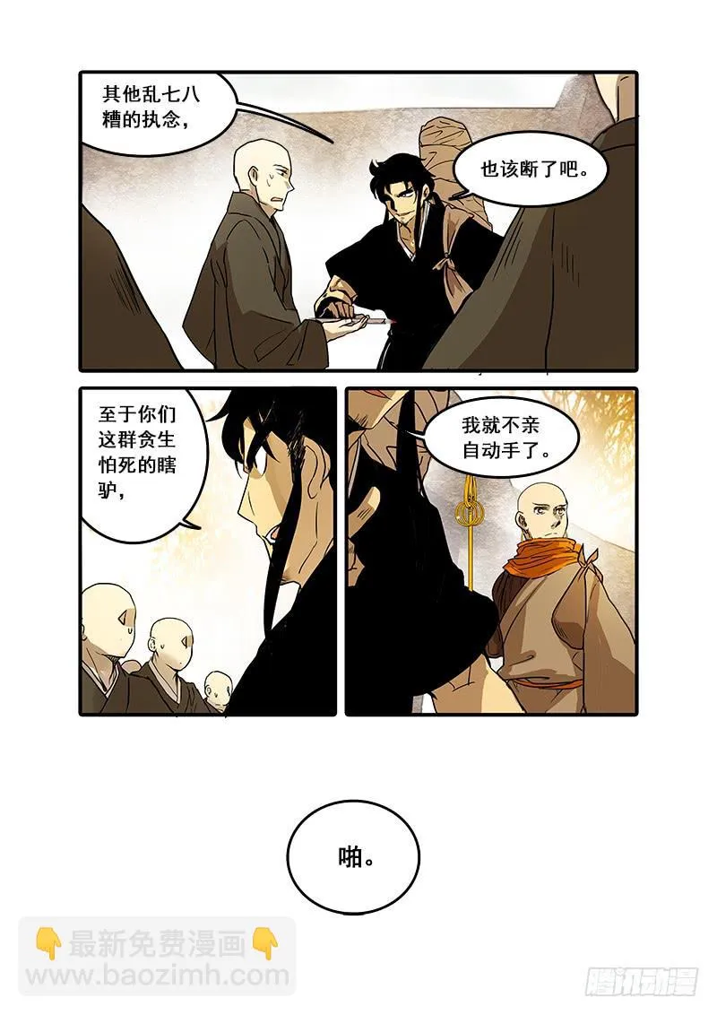 第七十七话：桃花渡(5) 第6页