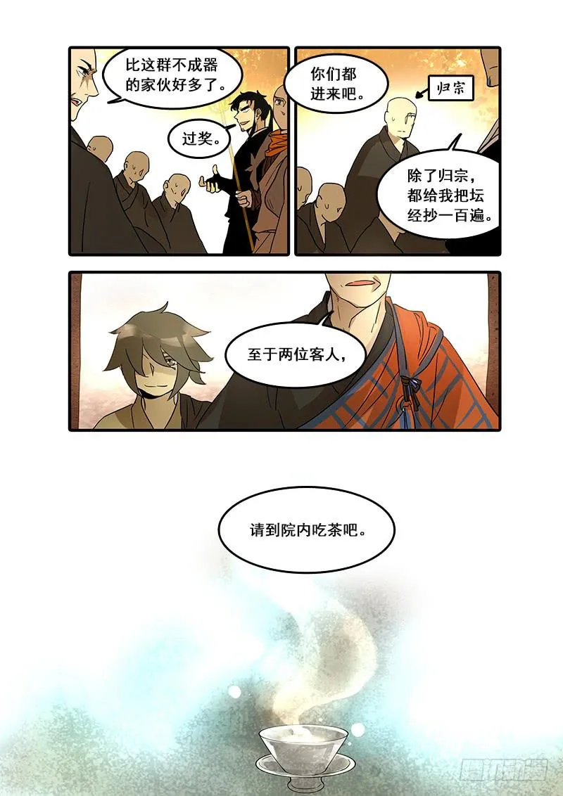 第七十七话：桃花渡(5) 第8页