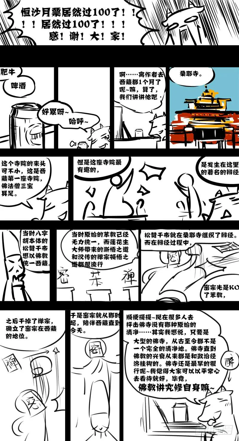 第七十七话：桃花渡(5) 第9页
