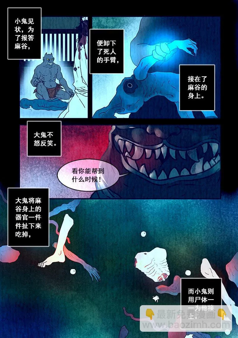 第八十话：桃花渡（8） 第4页