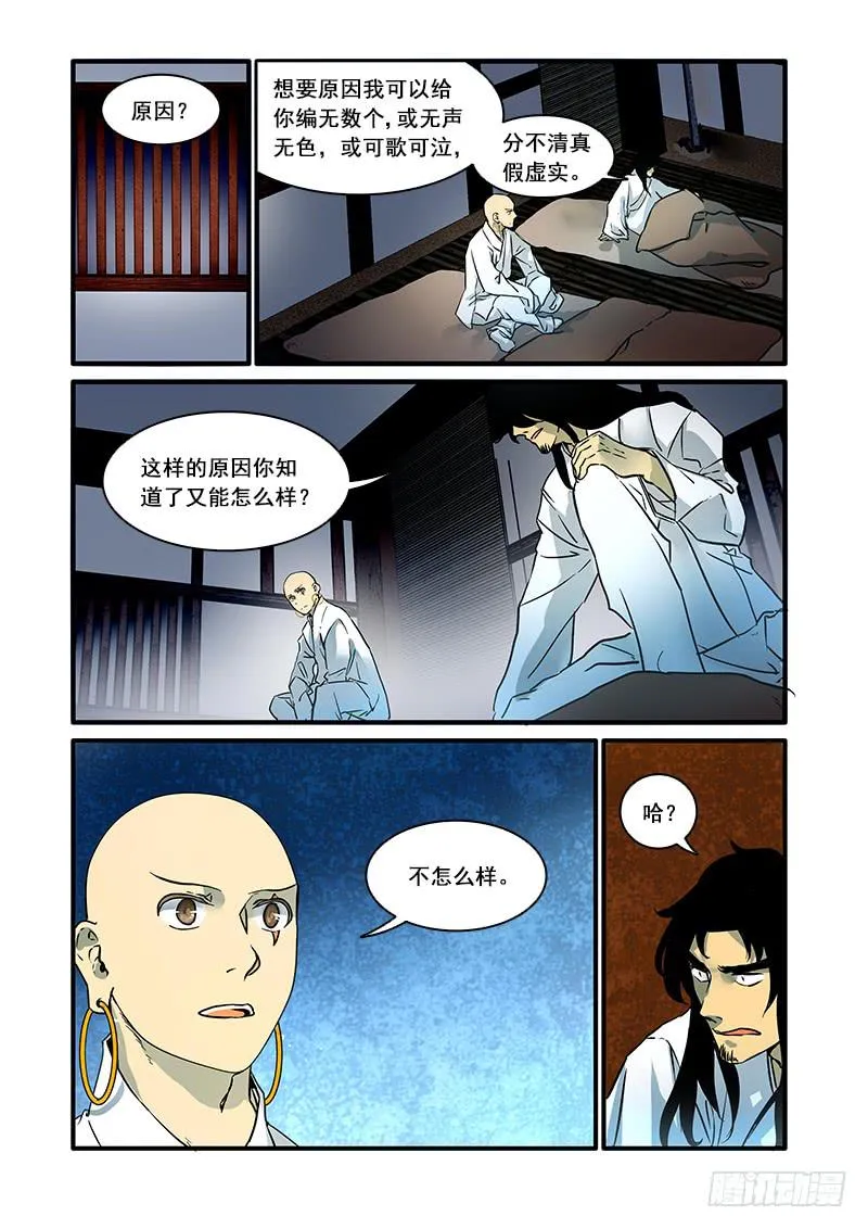 第八十四话：桃花渡(12) 第1页