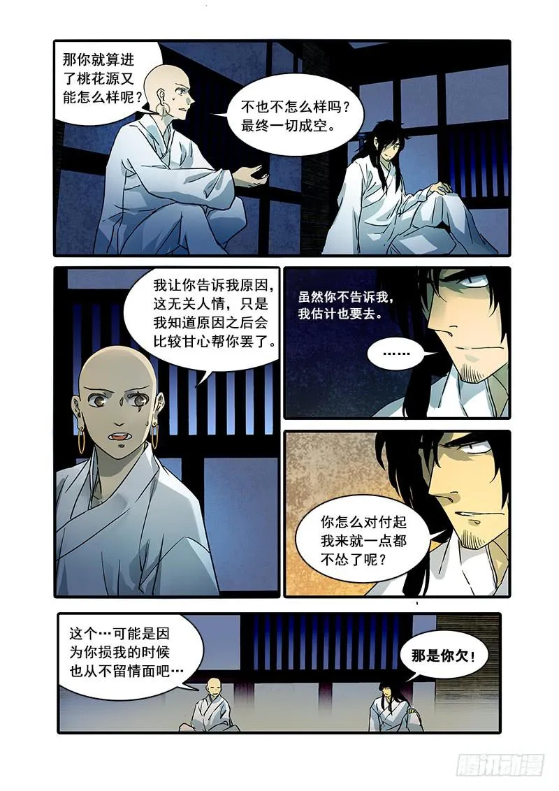第八十四话：桃花渡(12) 第2页