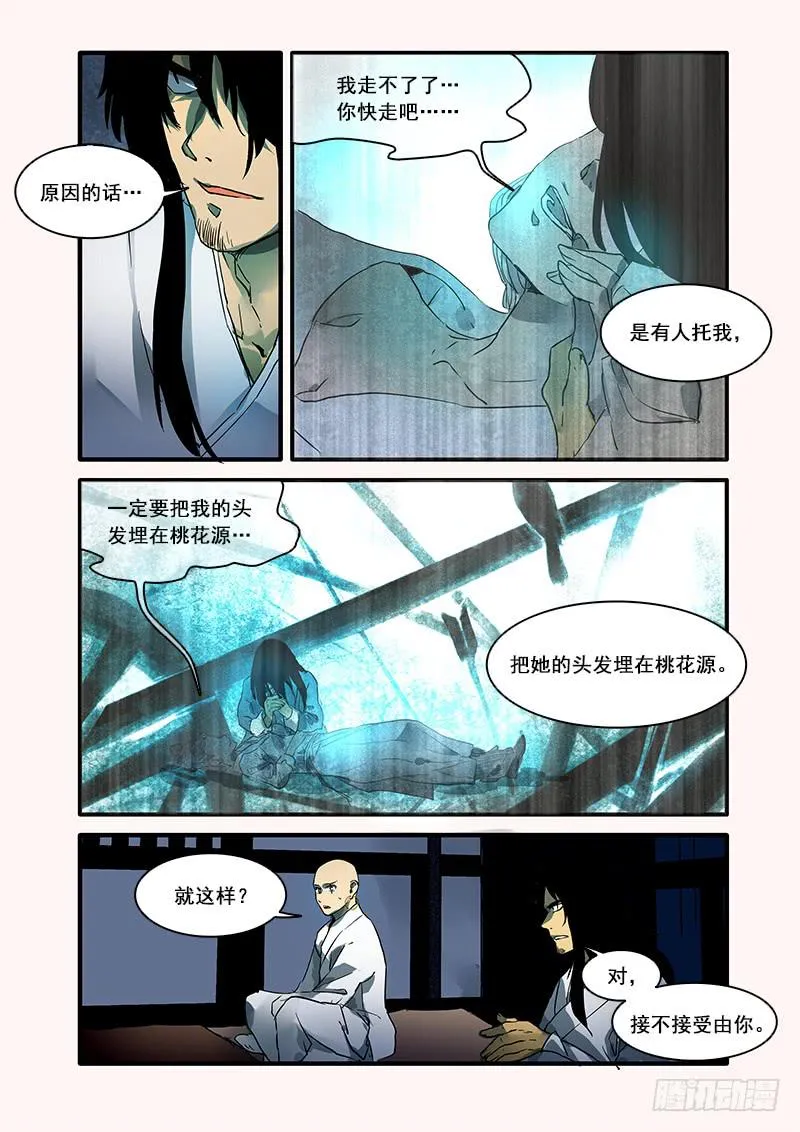 第八十四话：桃花渡(12) 第3页