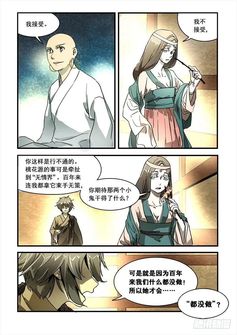第八十四话：桃花渡(12) 第4页