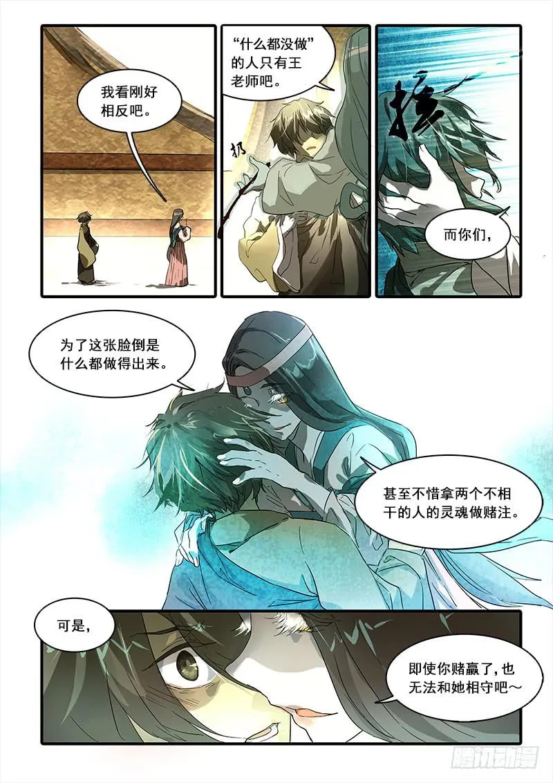 第八十四话：桃花渡(12) 第5页