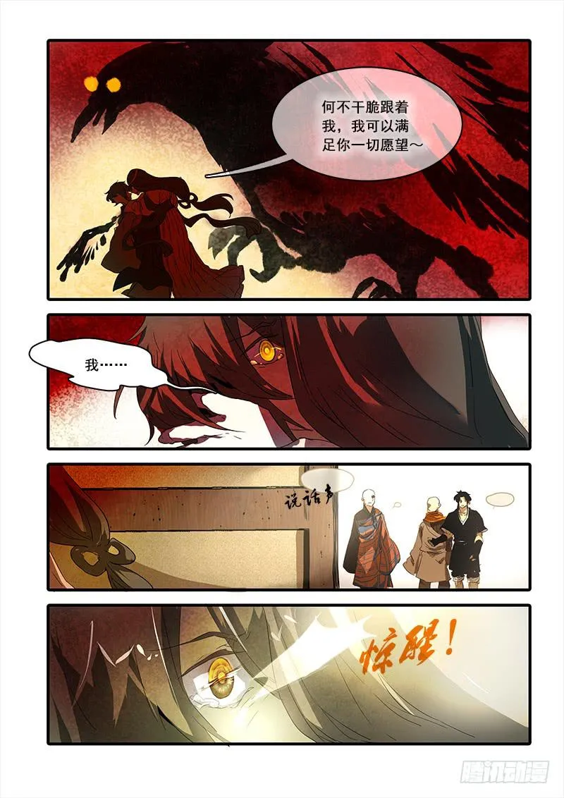 第八十四话：桃花渡(12) 第6页