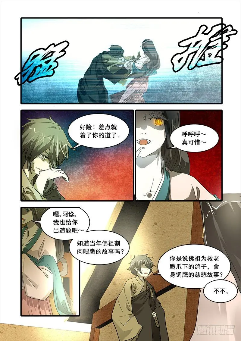 第八十四话：桃花渡(12) 第7页