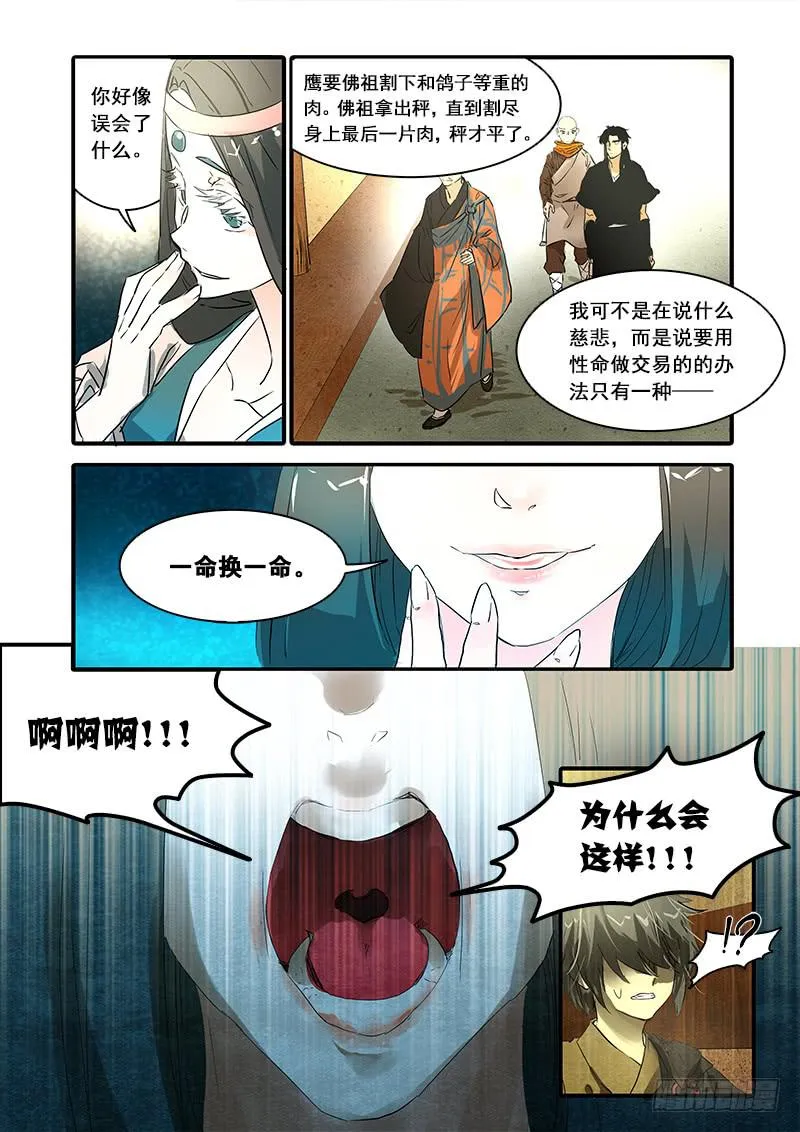 第八十四话：桃花渡(12) 第8页