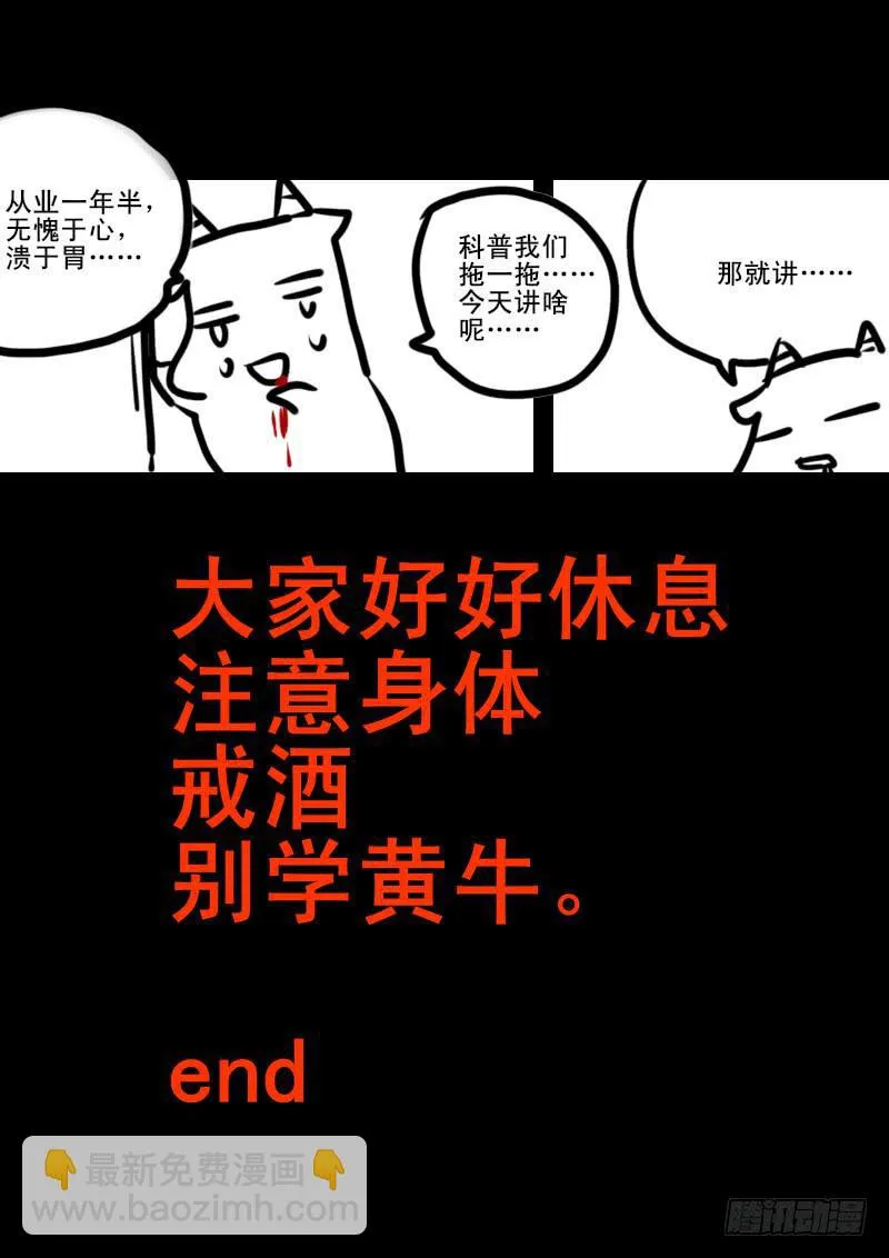 第八十四话：桃花渡(12) 第9页