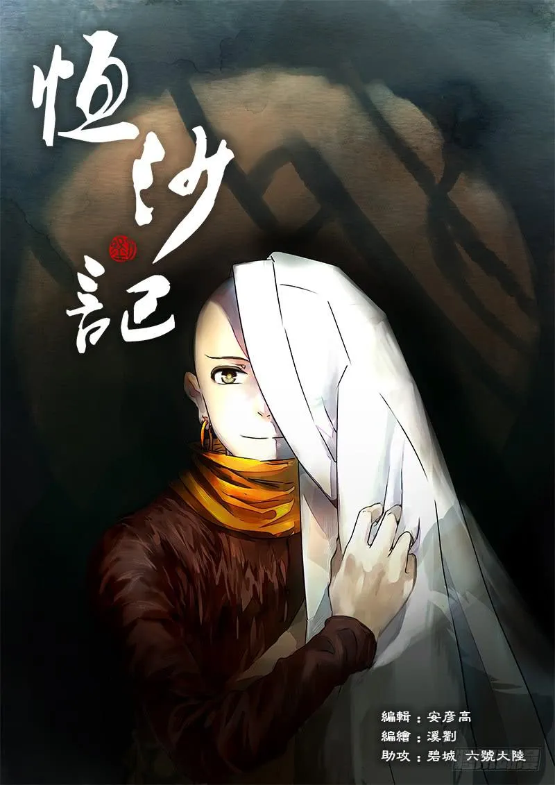 第八十八话：桃花渡(16) 第1页