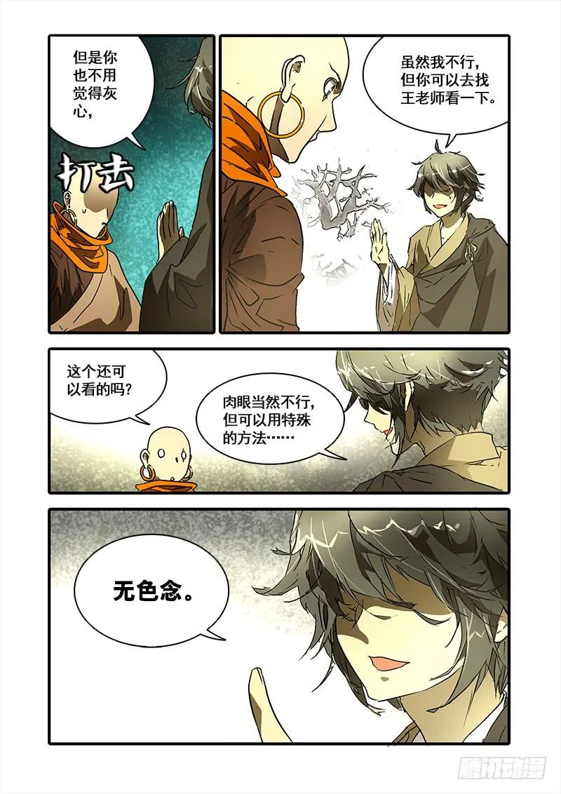 第九十话：桃花渡(18) 第10页