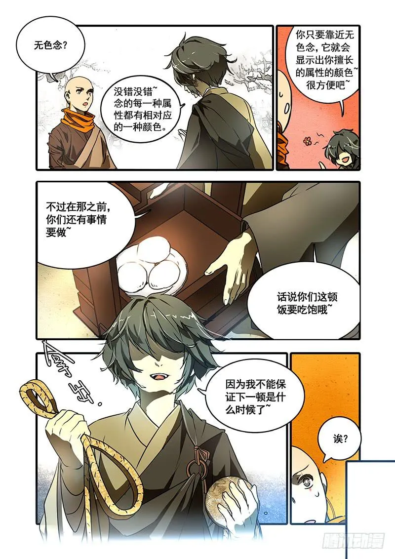 第九十一话：桃花渡(19) 第1页