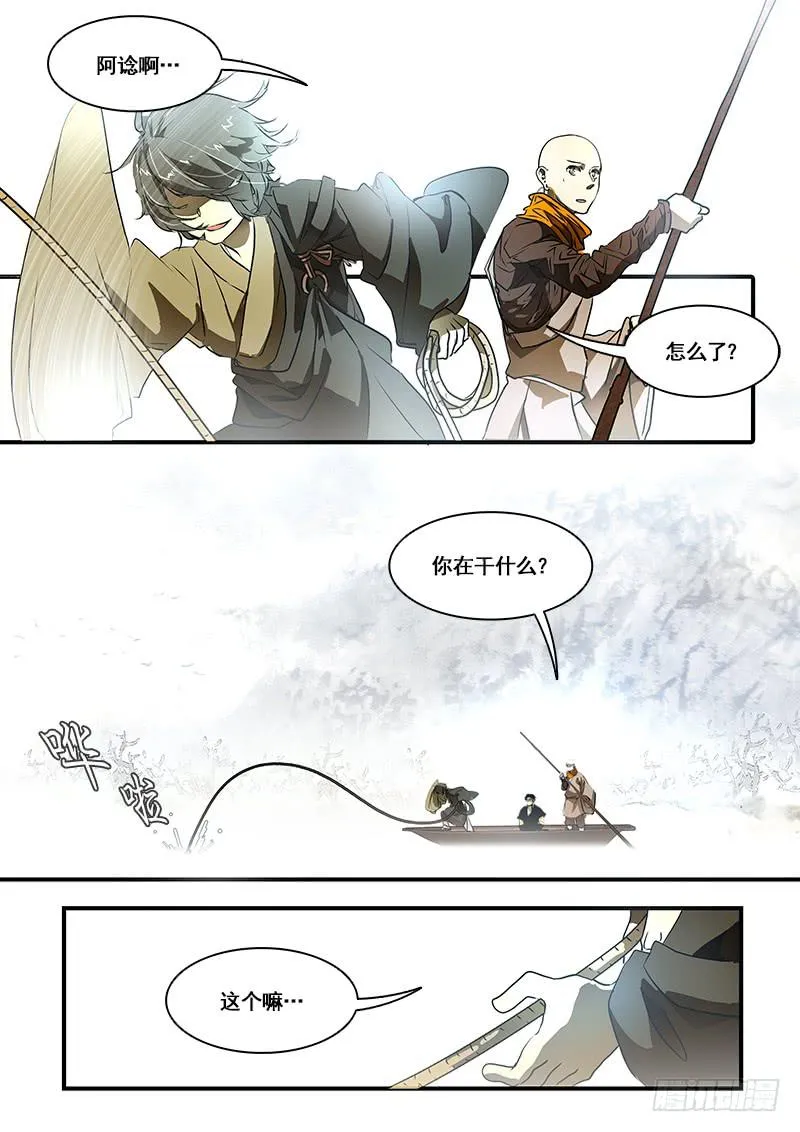 第九十一话：桃花渡(19) 第3页