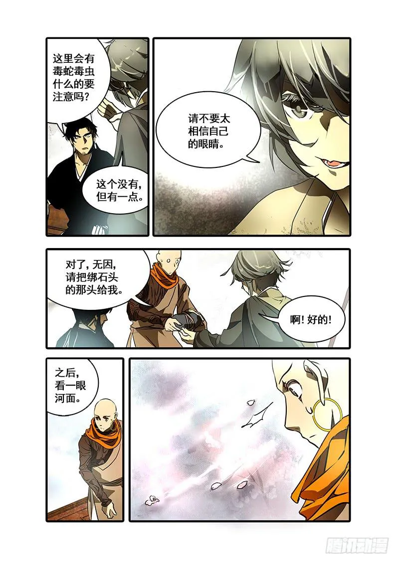 第九十一话：桃花渡(19) 第7页
