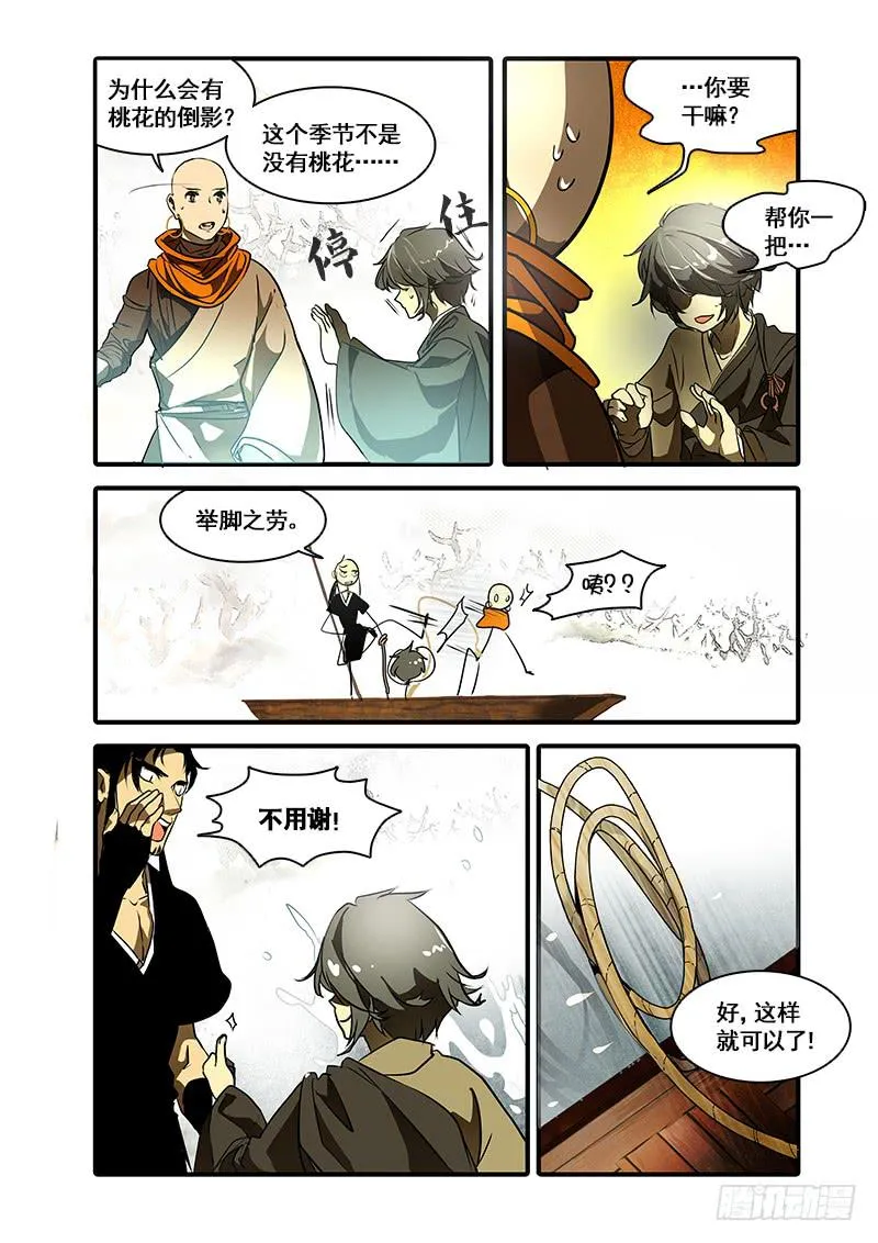 第九十一话：桃花渡(19) 第8页
