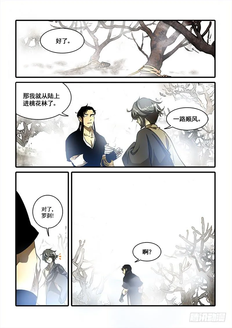 第九十二话：桃花渡(20) 第3页