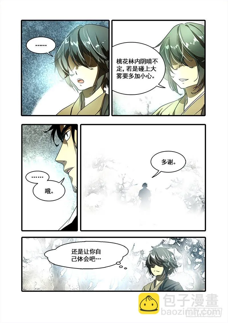 第九十二话：桃花渡(20) 第4页