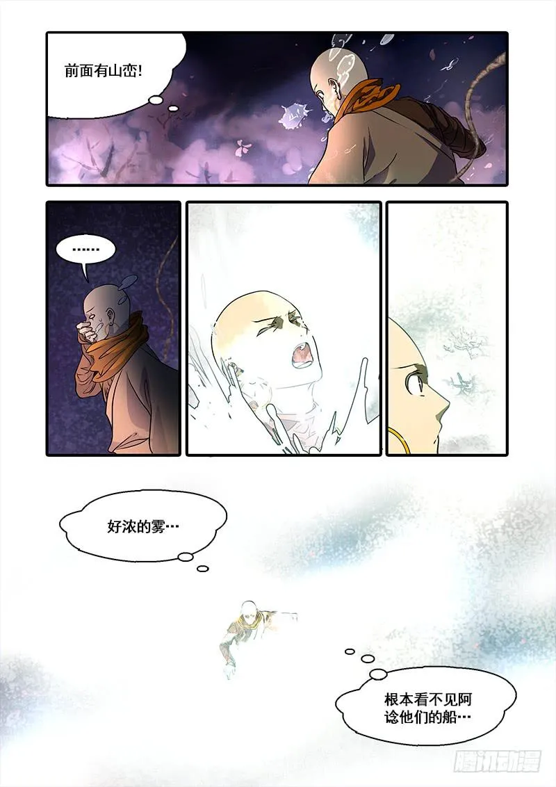 第九十二话：桃花渡(20) 第7页