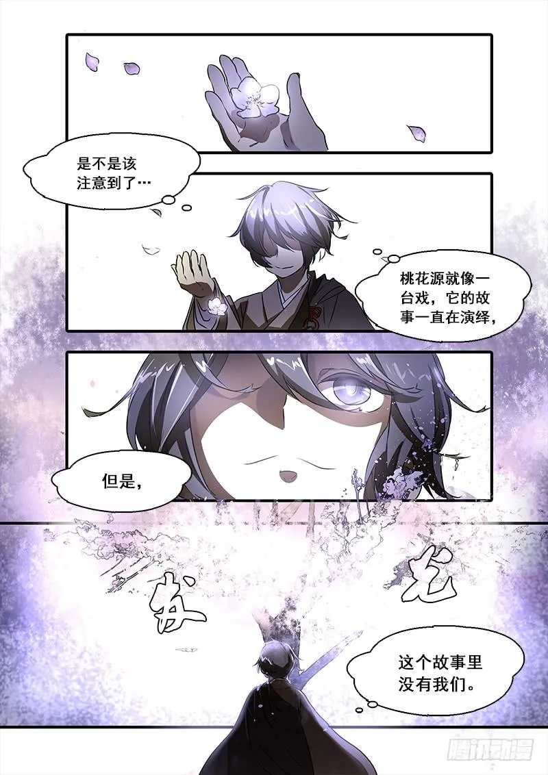 第九十三话：桃花渡(21) 第10页