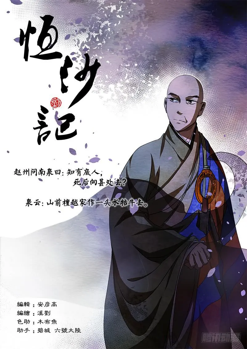 第九十五话：桃花渡(23) 第1页