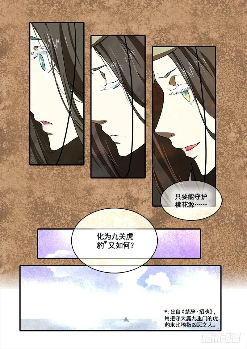 第九十五话：桃花渡(23) 第4页