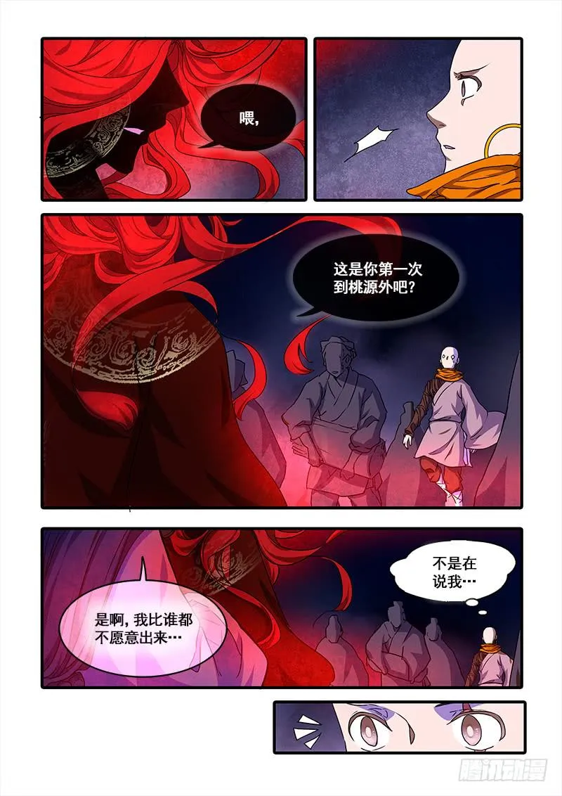 第九十六话：桃花渡(24) 第2页