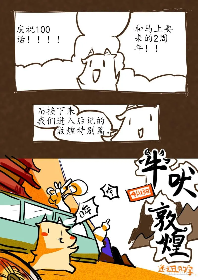 牛吠敦煌特别篇01 第1页