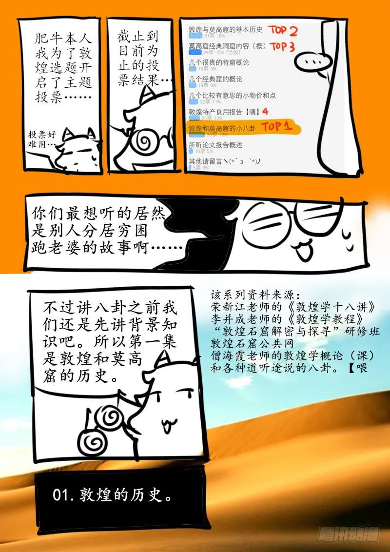 牛吠敦煌特别篇01 第2页