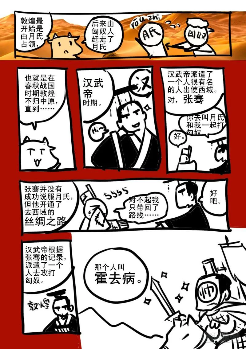 牛吠敦煌特别篇01 第3页