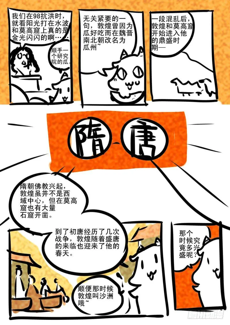牛吠敦煌特别篇01 第6页