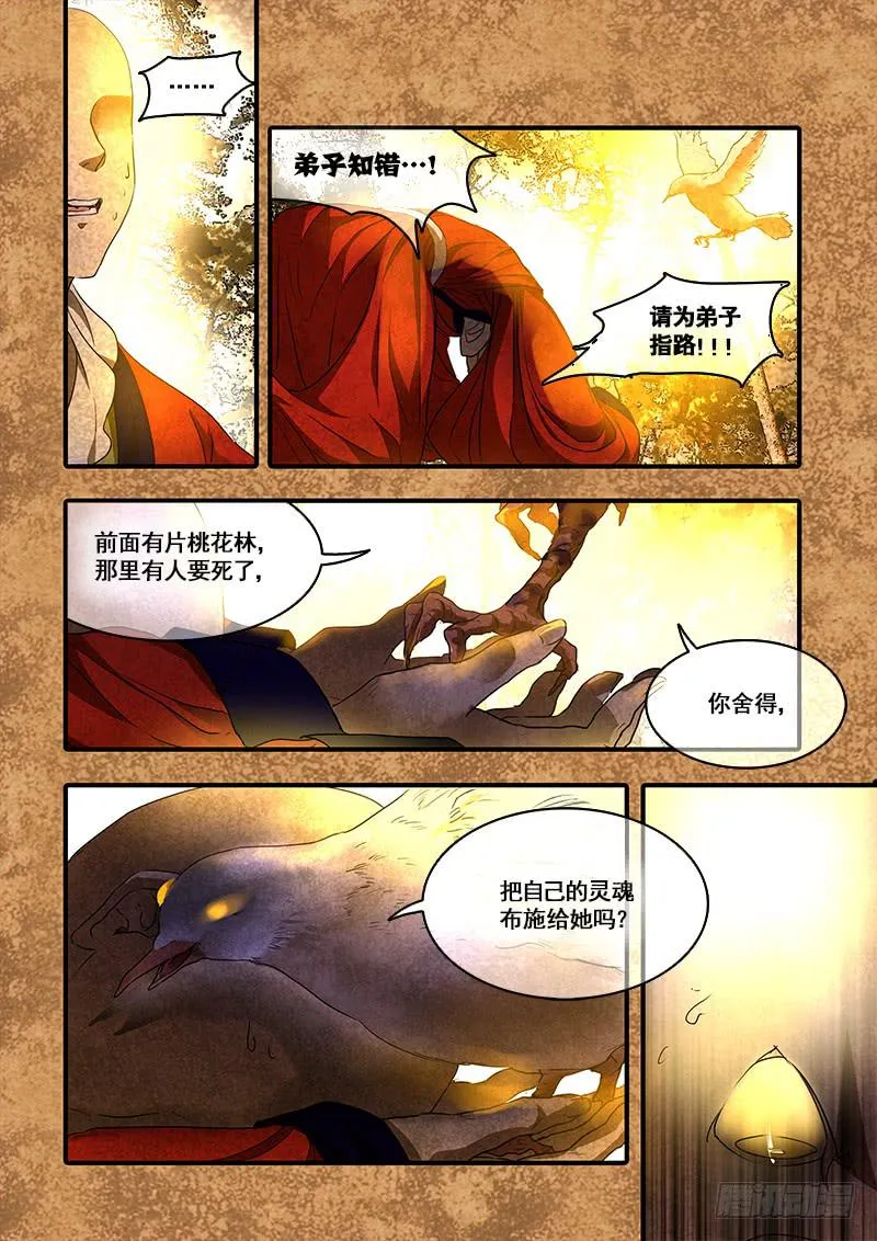 第一百零一话：桃花渡(29) 第4页