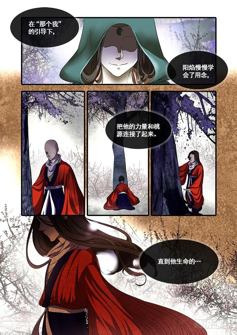第一百零二话：桃花渡(30) 第1页