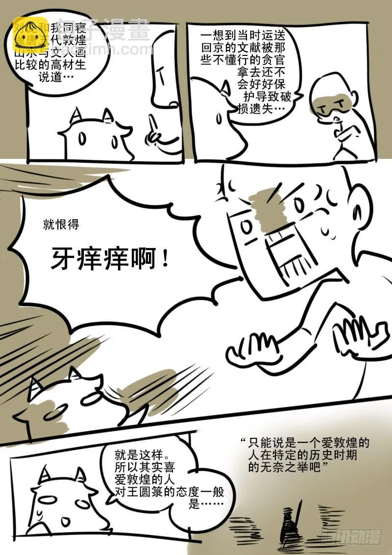 第一百零二话：桃花渡(30) 第17页