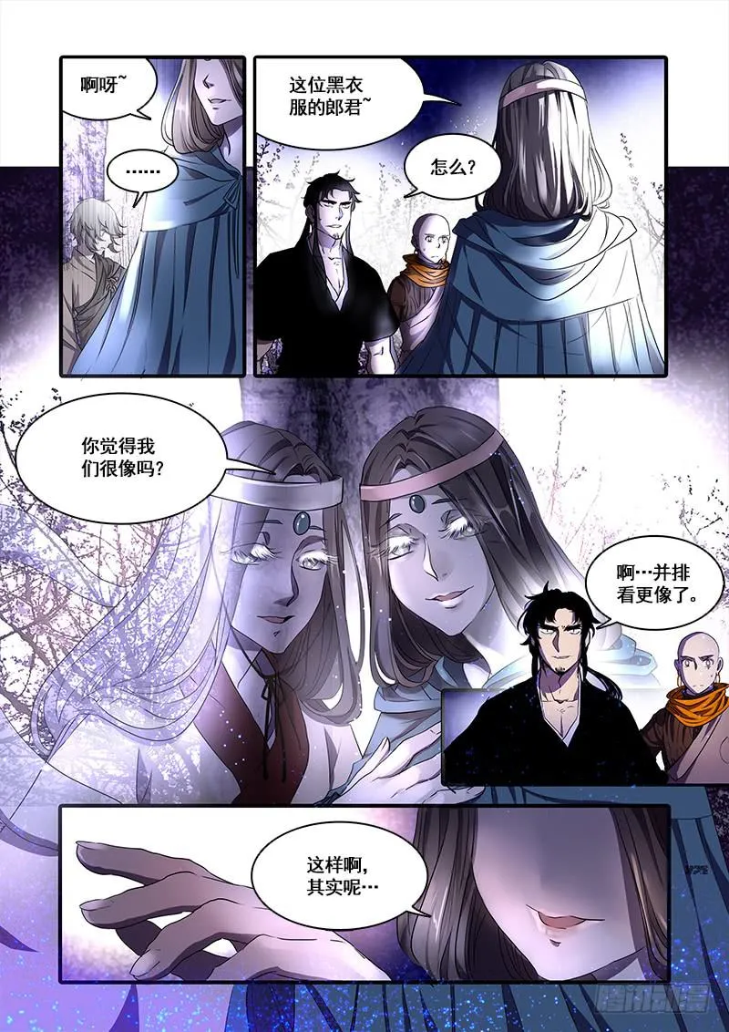 第一百零三话：桃花渡(31) 第4页