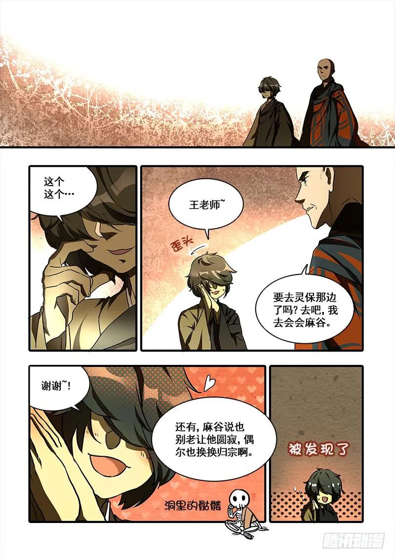 第一百零五话：桃花渡(33) 第10页